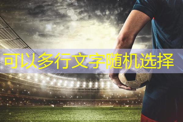 乒乓球台为啥不起球