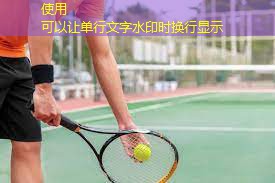 工匠精神！让体育跑道材料施工成为一项艺术表达