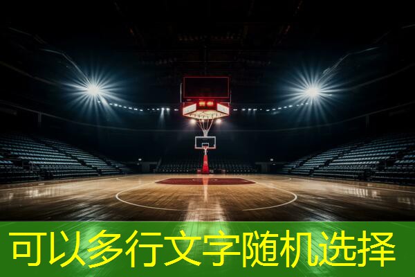 小学生足球器材管理