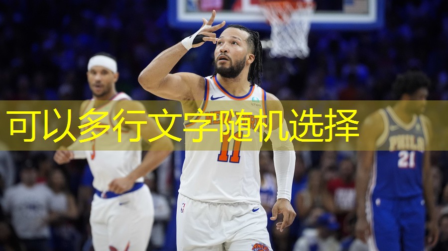 篮球成人热身器材
