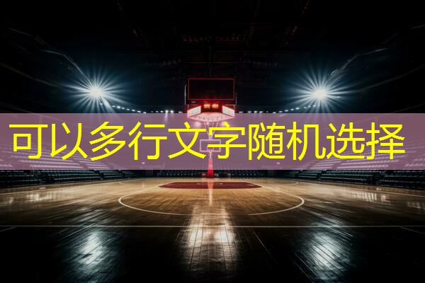乒乓球台会计