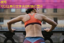 呼啦圈健身器材有效没