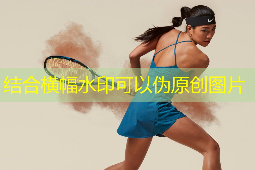 硅pu网球场 价格