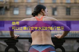 室内健身要涂防晒吗